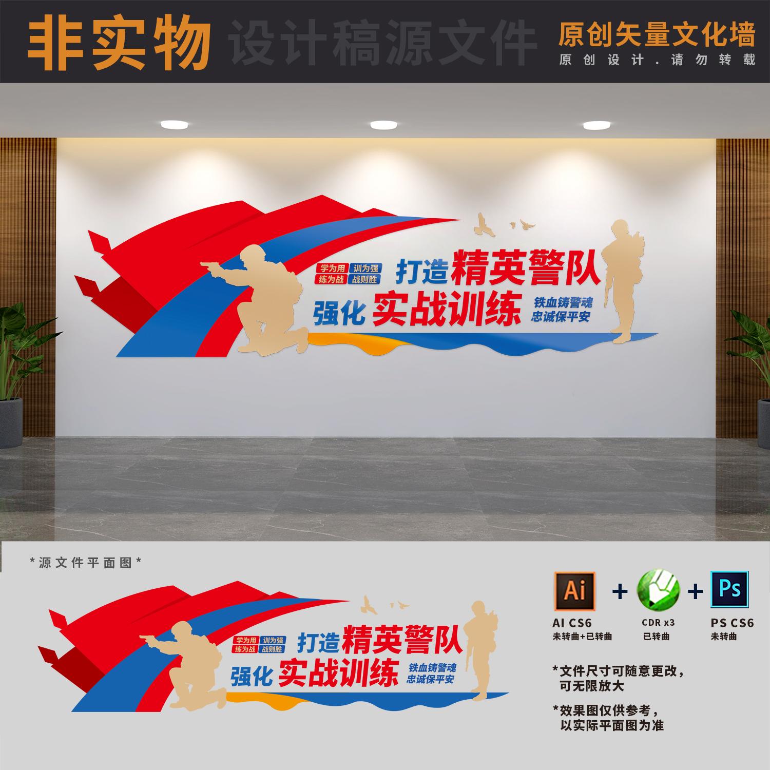 警察公安实战训练角文化墙打造精英警队特训演练AI+CDR+PSD设计稿