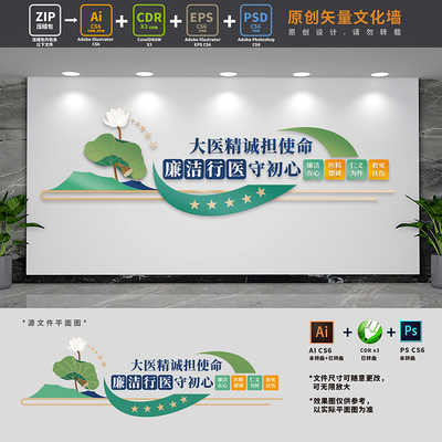 廉洁文明行医院标语文化墙医疗门诊建设清廉背景AI+CDR+PSD设计稿