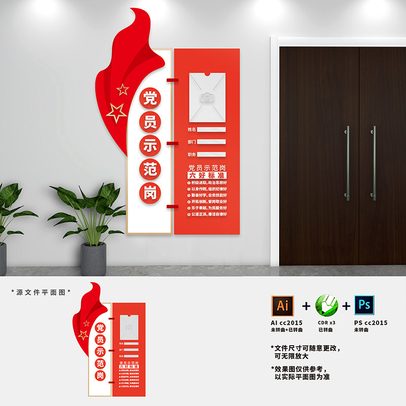 党员示范先锋岗文化墙异形党建科室办公室造型门牌AI+CDR+PSD素材
