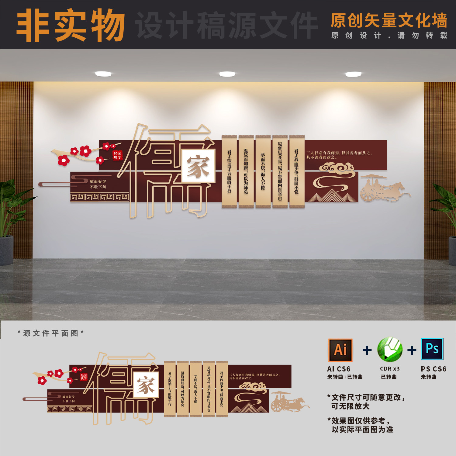 校园国学经典文化墙学校儒家传统美德道德背景展板ai cdr psd素材