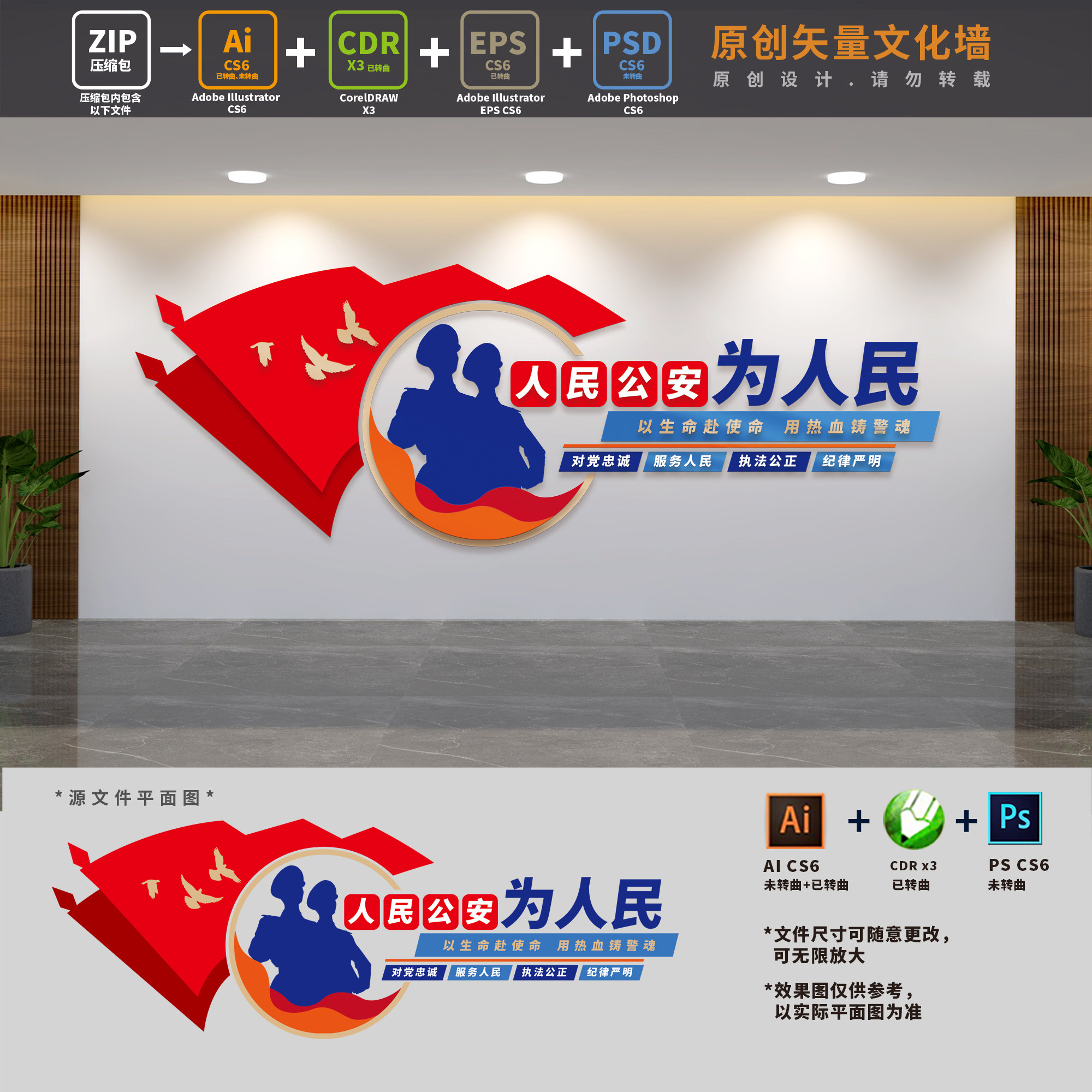 人民公安为人民标语口号文化墙警察派出所背景墙ai cdr psd设计稿