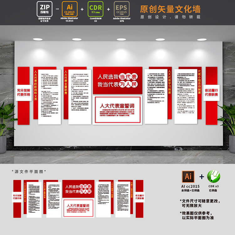 人大代表之家联络站文化墙活动中心宣誓词背景形象布置AI+CDR素材