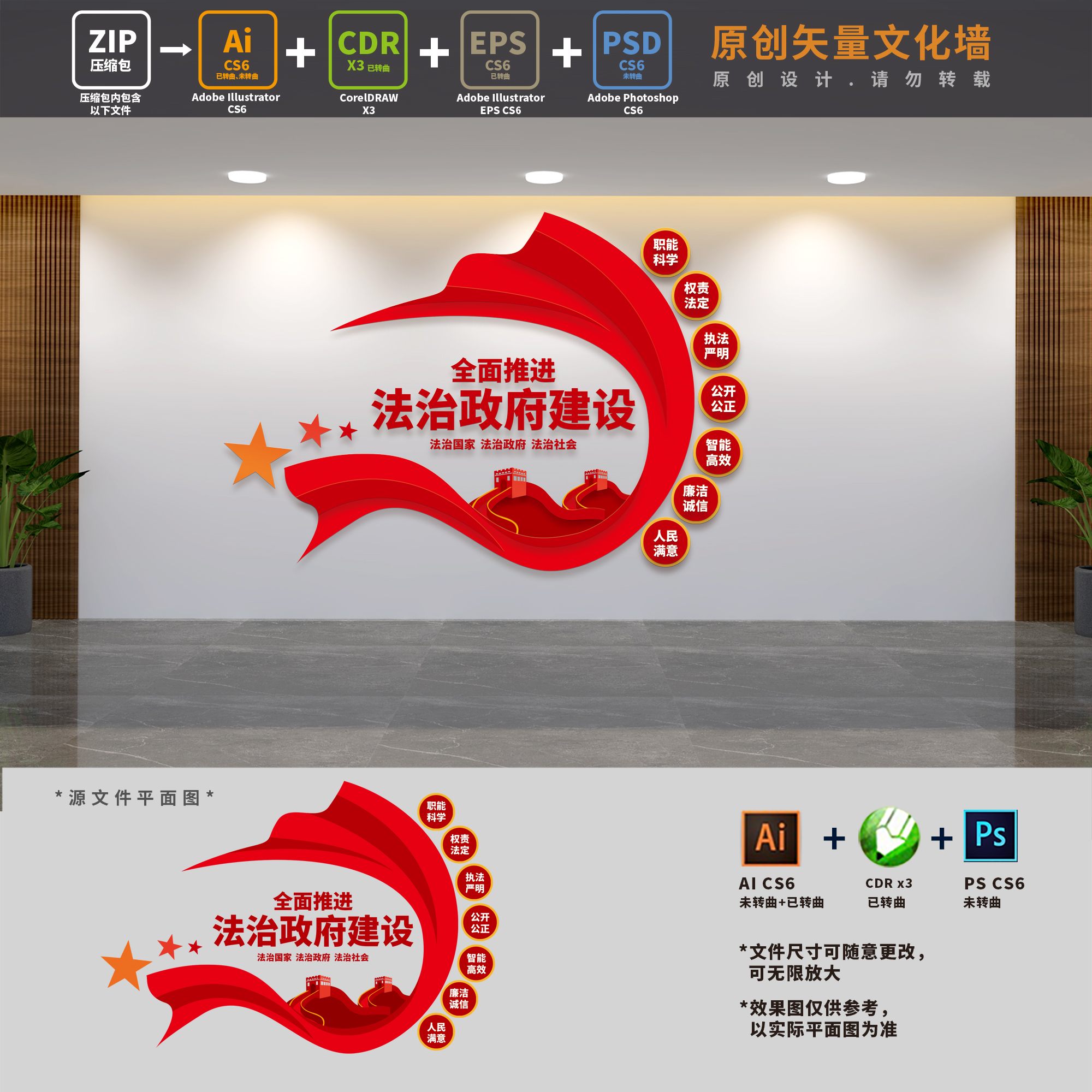 全面推进法治政府建设党建文化墙司法普法宣传背景AI+CDR+PSD素材