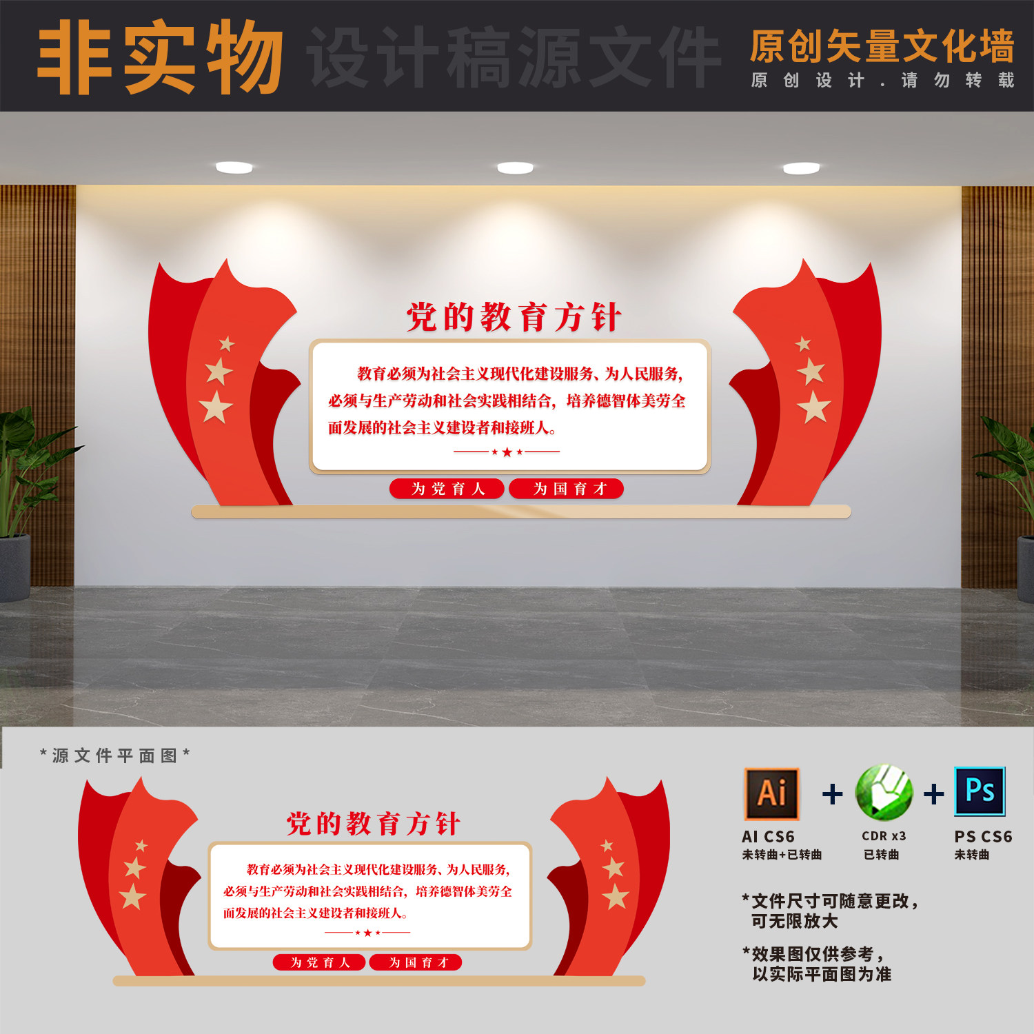 学校园党的教育方针展板教育工作宣传栏文化墙ai cdr psd设计稿