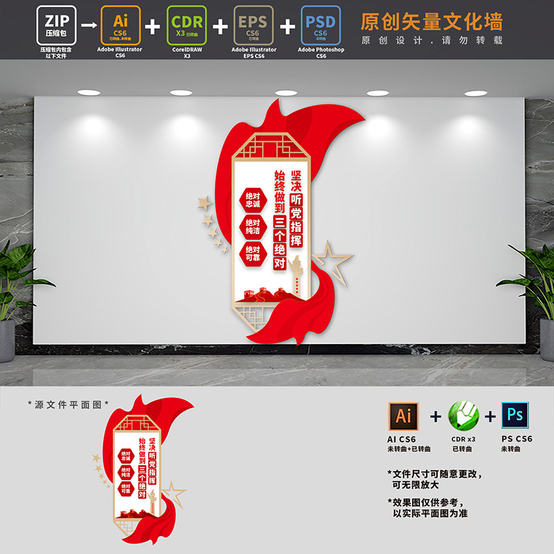 忠诚纯洁可靠部队司法警队公安派出所政法文化墙ai cdr psd设计稿