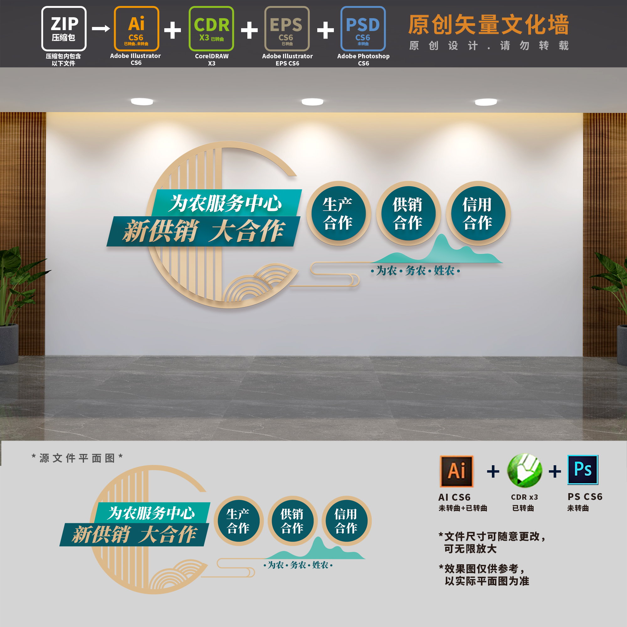 供销合作社为农服务中心文化墙农业农村形象背景墙AI+CDR+PSD素材 商务/设计服务 设计素材/源文件 原图主图
