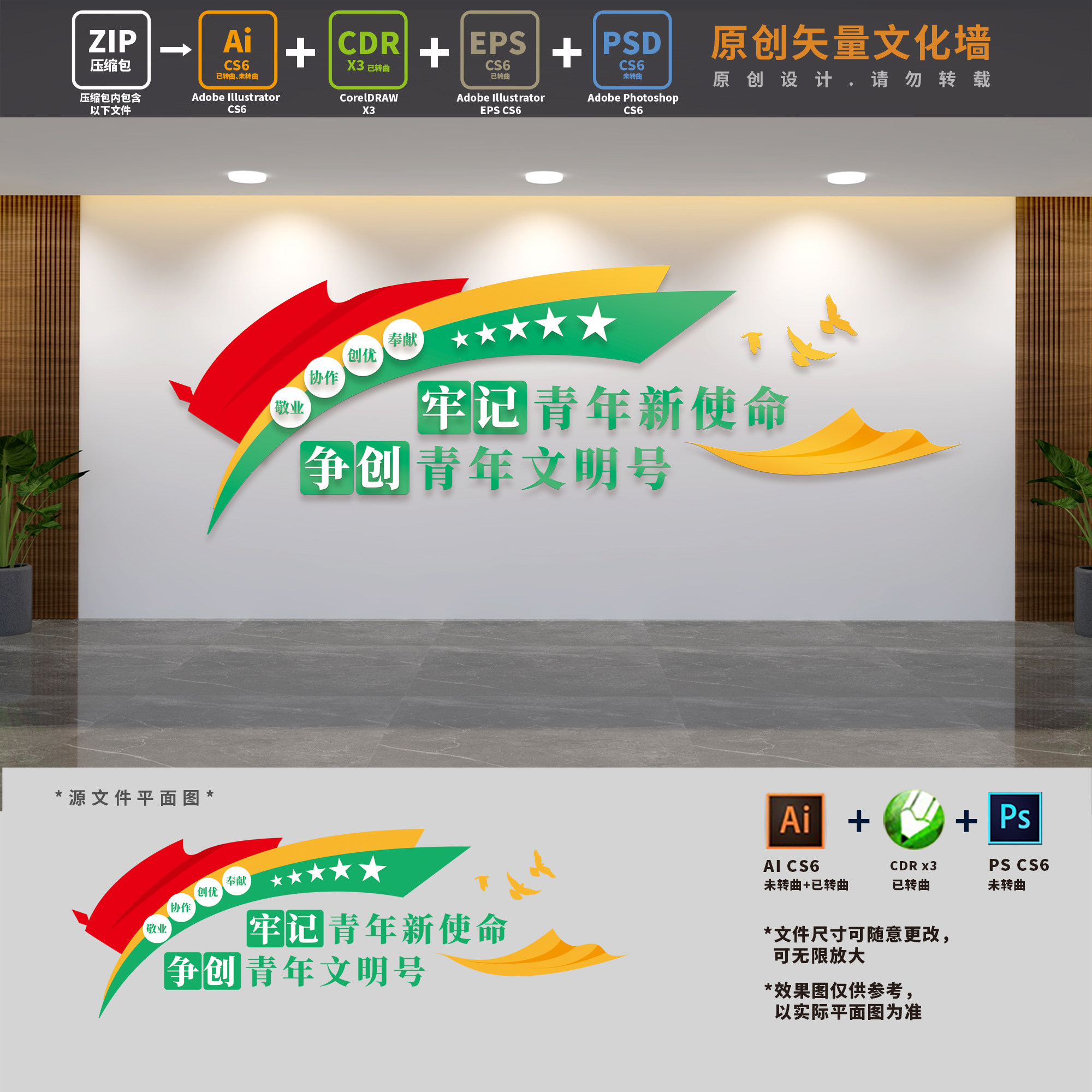 争创青年文明号共青年团医院巾帼文明岗标语文化墙ai cdr psd素材