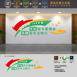 争创青年文明号共青年团医院巾帼文明岗标语文化墙AI+CDR+PSD素材