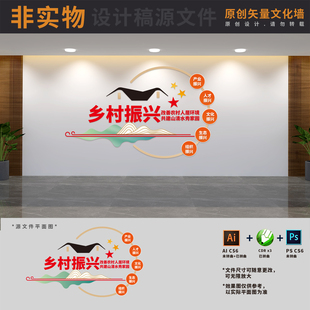 农村建设宣传标语文化墙乡村五个振兴墙绘背景墙AI+CDR+PSD设计稿