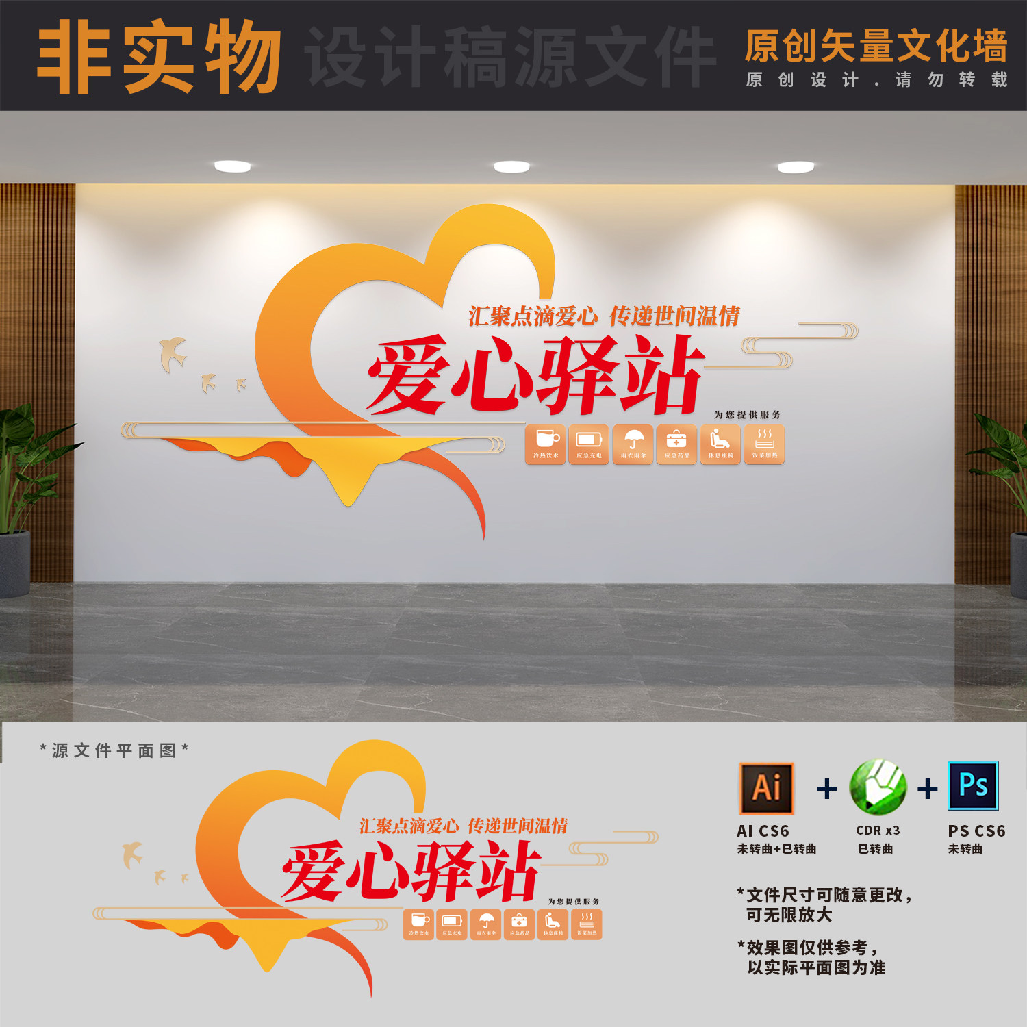 工会爱心服务户外劳动者环卫工人休息驿站文化墙ai cdr psd设计稿