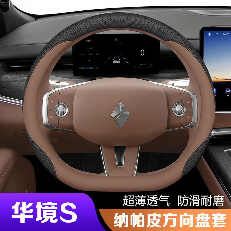 适用于华镜s方向盘套直套式防滑透气吸汗汽车四季通用把套