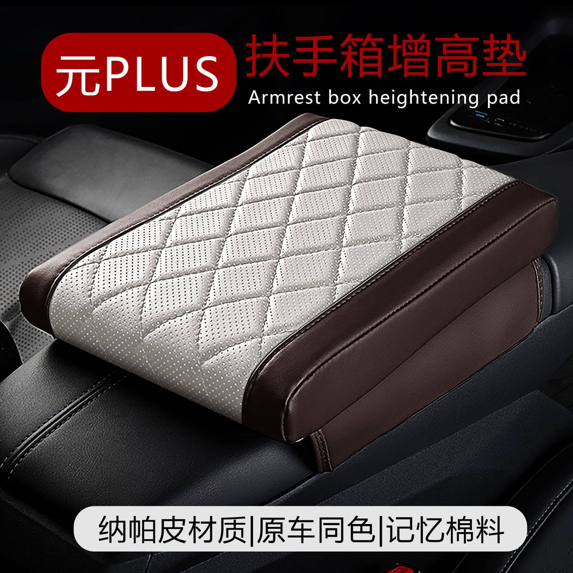 适用于比亚迪元plus扶手箱垫改装记忆棉中央扶手箱保护垫内饰