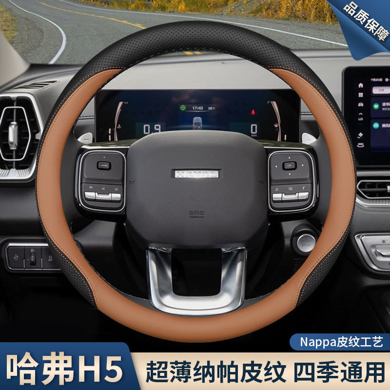 2025款哈弗h5方向盘套新哈佛h5内饰改装用品配件超薄车把套