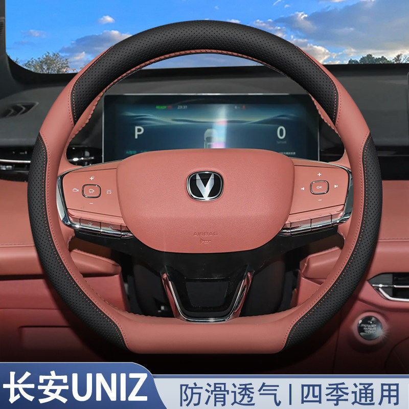 适用2026款长安uniz方向盘套全新智慧新蓝鲸汽车用品四季内饰把套