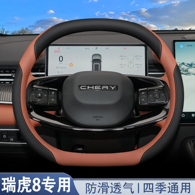2026款全新奇瑞瑞虎8方向盘套第五代虎豹款鲲鹏内饰用品四季把套