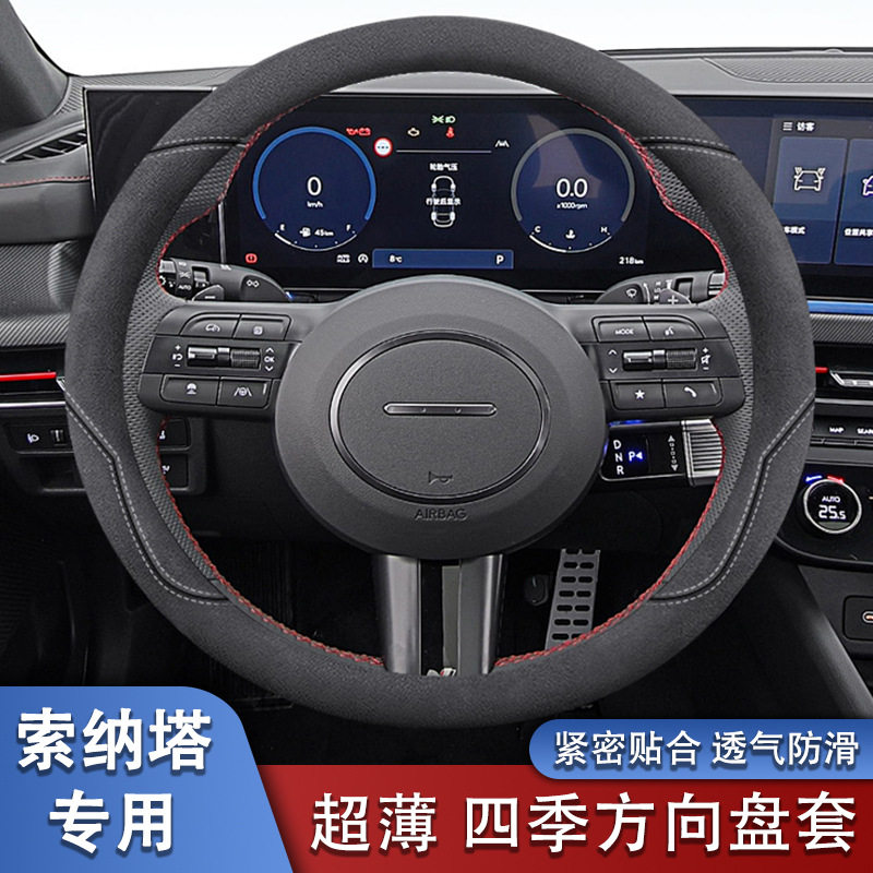 适用全新十一代索纳塔方向盘套翻毛皮11代免手缝装饰配件用品