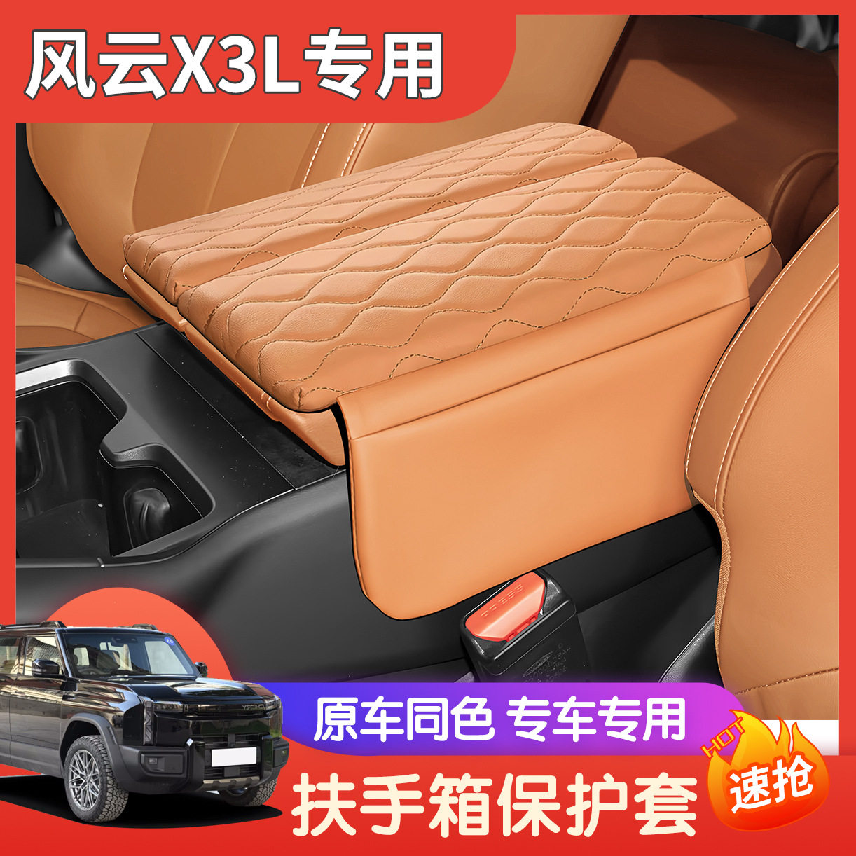 适用于奇瑞风云3xl扶手箱保护垫中央扶手盖垫皮革保护套