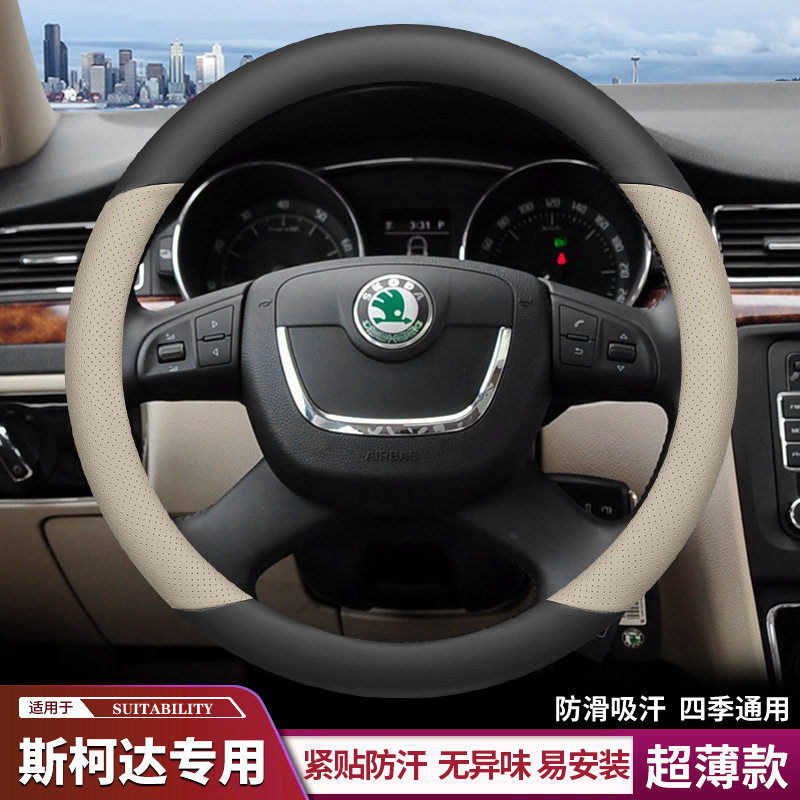 老款斯柯达晶锐 昕动 昕锐 昊锐 明锐方向盘套超薄防滑把套