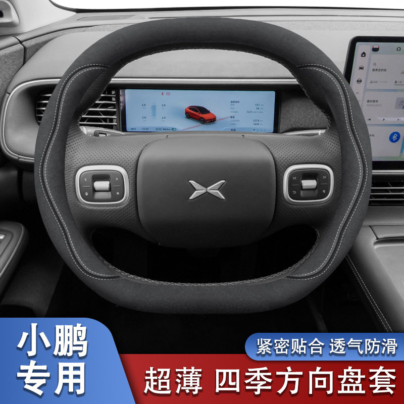 适用于24款小鹏G6方向盘套X9 P7 P5 M03 G9 G3翻毛皮把套免手缝