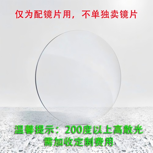 高散定制镜片补差专用