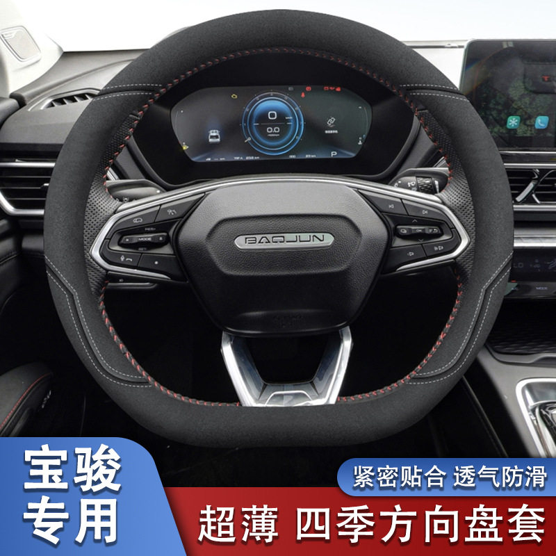 适用新宝骏方向盘套RS3 510 730 530 630 310W RM-5翻毛四季把套