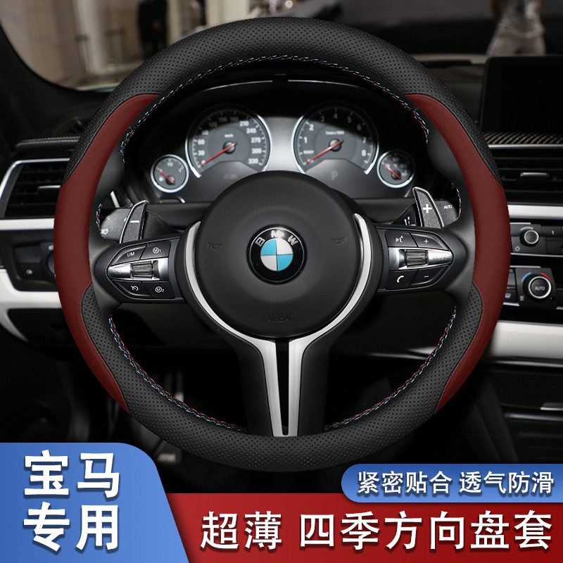 适用宝马方向盘套5系三3系7系1系X1X3X4X5i3ix3/525li超薄车把套