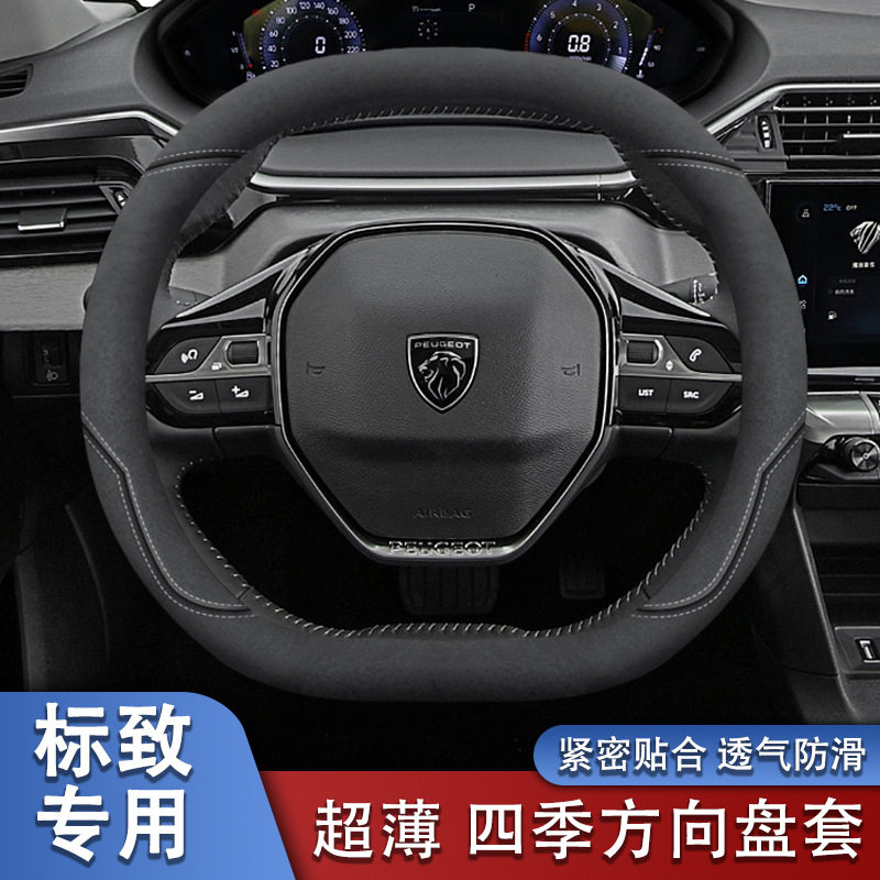 适用标致408方向盘套冬季408x 508 4008 5008超薄翻毛绒把套