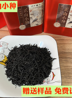 武夷山茶叶正山小种茶叶