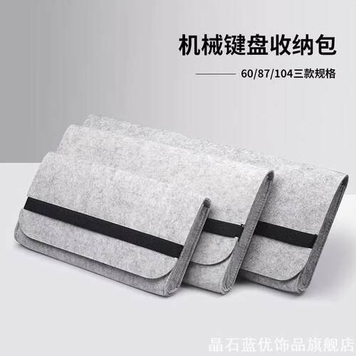 适用外设键盘防尘袋手提袋60/87/104/108MX装备made68新款键盘