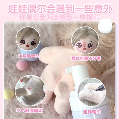 免洗清洗剂泡沫型绒布液泡去污便携式毛绒玩具腮红拉布布适用