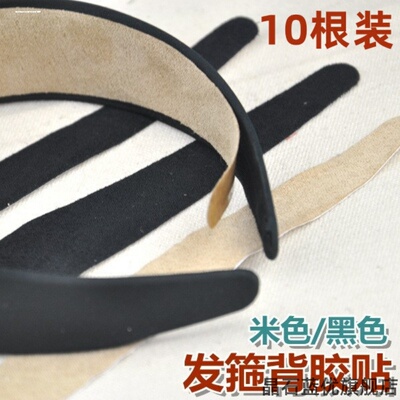 DIY带背胶内衬贴条头箍