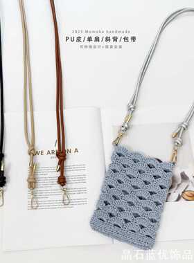 PU皮细包带可打结调节纯色百搭编织手机小包斜挎替换肩带配件