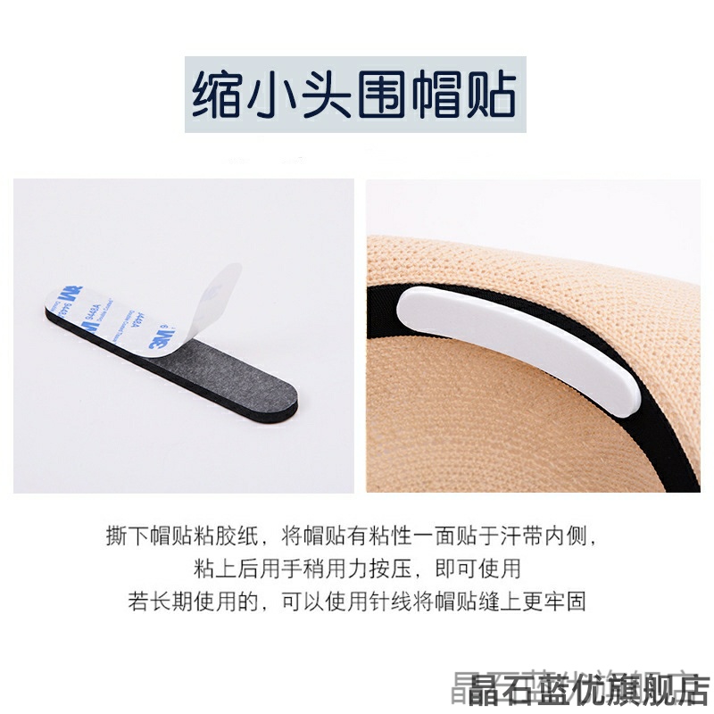 帽贴减小缩小头围贴调节