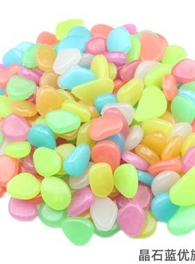 DIY鱼缸花盆石头养鱼夜光树脂蓝绿色颗粒发光简约石宝头彩石龟