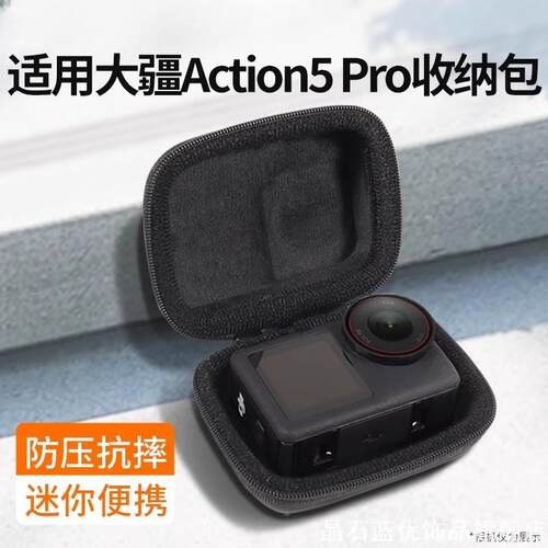 适用大疆action5pro收纳包运动
