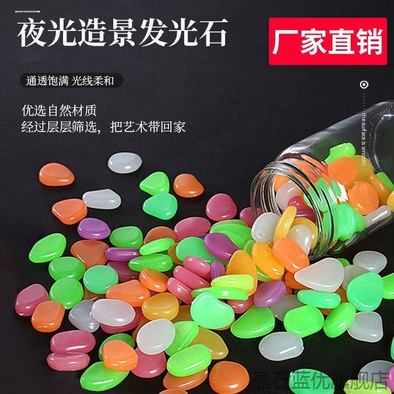 大颗夜光底部鱼缸石头养鱼DIY树脂颗粒夜明珠闪亮高亮装饰花盆