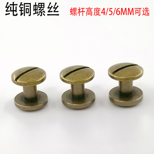 黄铜双平面头皮带螺丝钉 铜工字钉钥匙扣铆钉 腰带箱包配件