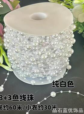 全透明亚克力基材AB彩珠链鱼线