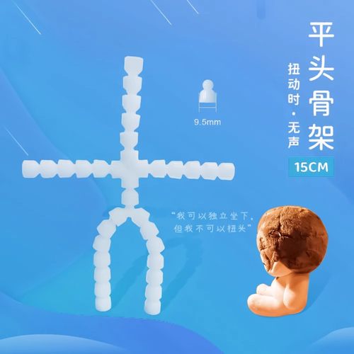 适用便宜转头配件塑料棉花娃娃骨架支架支撑10/15/20cmDIY14mm