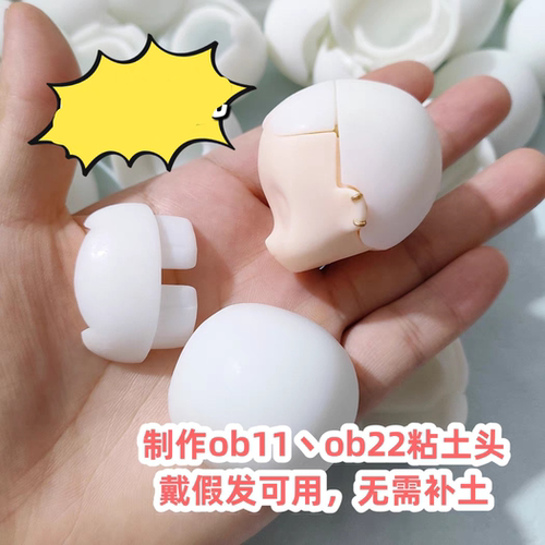 娃头通用后脑勺头壳替换ob11头壳gsc树脂分体后脑壳拆分戴假发