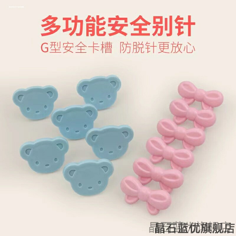 卡通可爱险别单衣老式锁扣生婴儿缩小口水巾孕妇改小安全别针卡通
