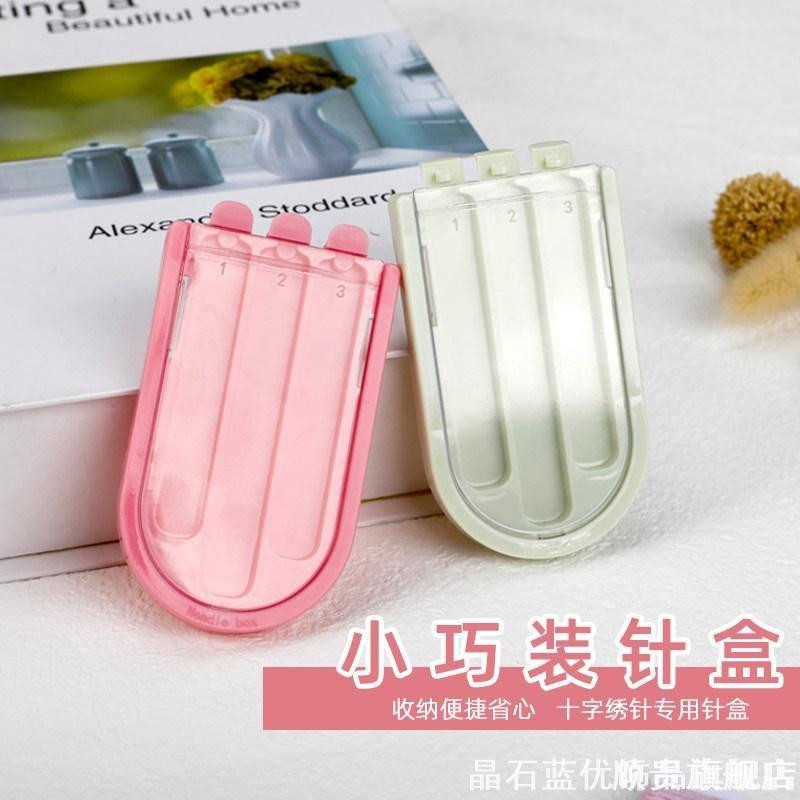精致针盒家用针收纳瓶手缝针针瓶透明塑料小巧针盒缝衣针盒针实用