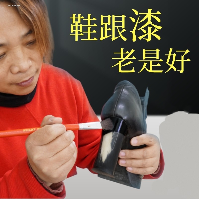 液体鞋面白皮塑料鞋鞋后跟喷漆粗跟更换靴鞋修补漆鞋跟漆补色上色