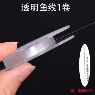 隐形透明鱼线穿黄金戒指缠绕手链防断绳手工编织极细串珠DIY配件