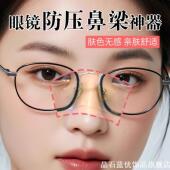 防红印防滑防压痕眼镜防压鼻梁神器透气防脱落戴眼镜不压鼻梁神器