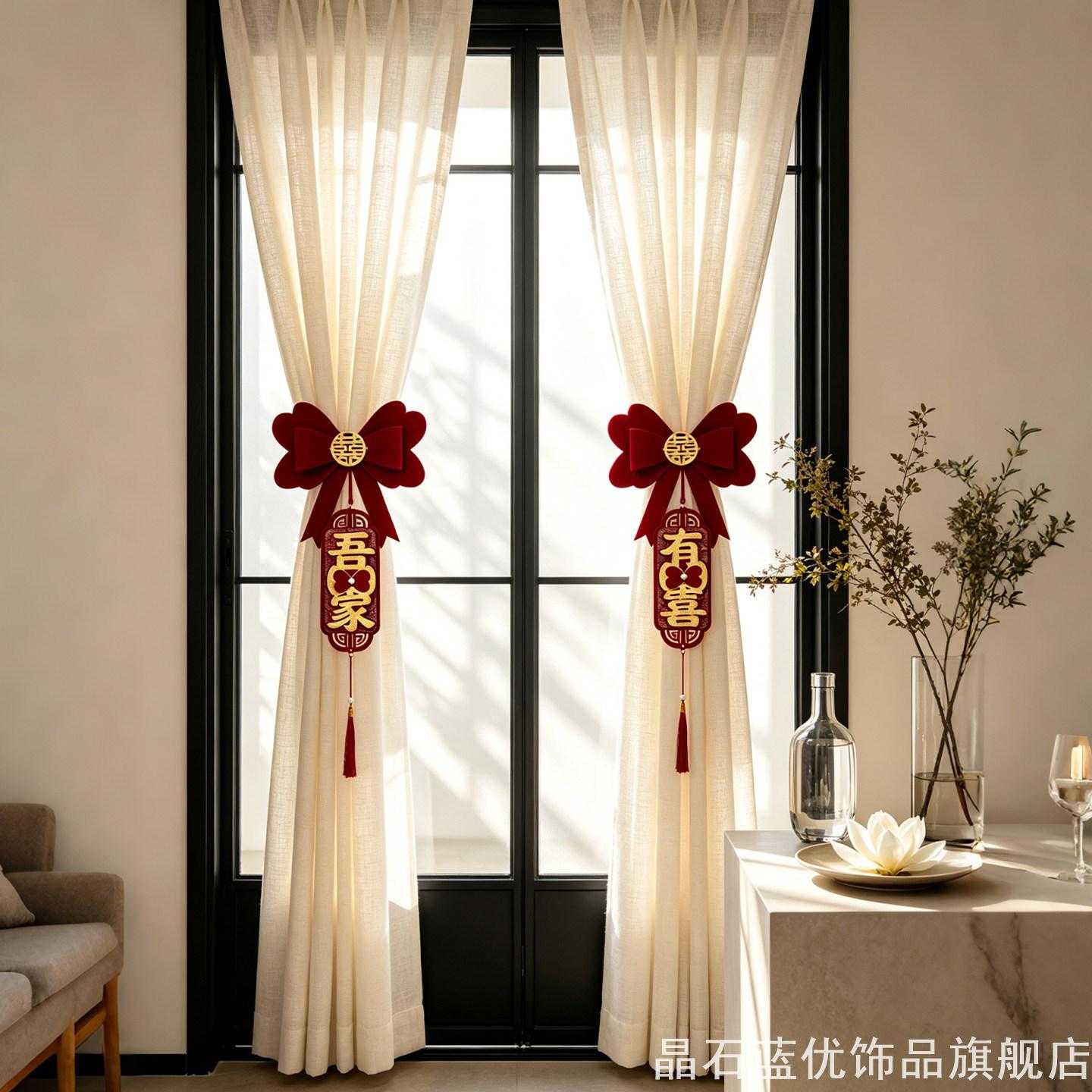备婚婚庆吾家有喜植绒爱心蝴蝶结喜字挂件流苏婚房卧室窗帘绑带