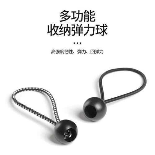 户外天幕弹力绳捆扎带弹力球型