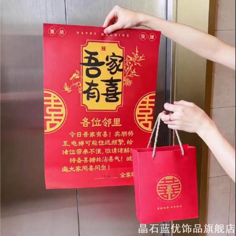 吾家有喜结婚电梯温馨告示海报手提袋套装邻居谅解门口喜庆装饰