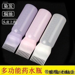 染发梳烫发头皮上瓶子干洗头护发头皮涂抹发廊发梳焗油专用头部