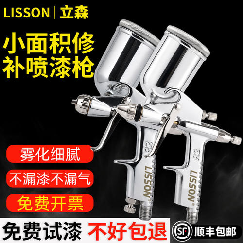 小型修补专用高雾化气动喷漆枪